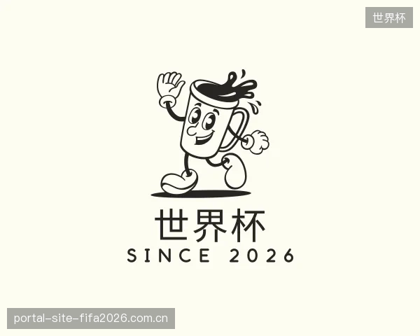 了解世界杯集团